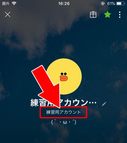 LINEで友達の名前変更方法!名前の戻し方や通知についても解説します